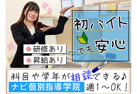 ナビ個別指導学院 宇治小倉校