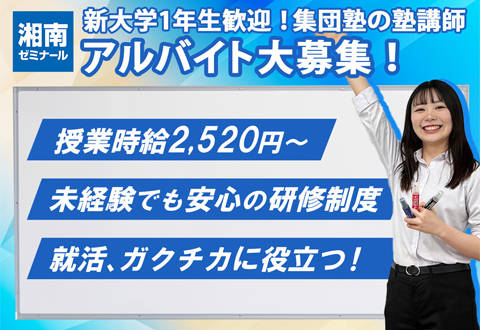 湘南ゼミナール 川口