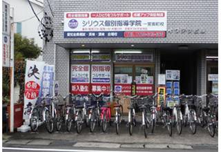 シリウス個別指導学院