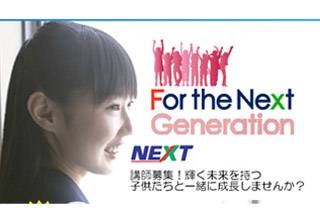 学習塾NEXT