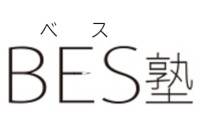 BES塾