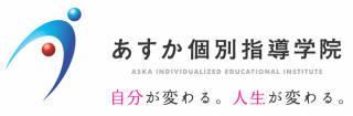 あすか個別指導学院