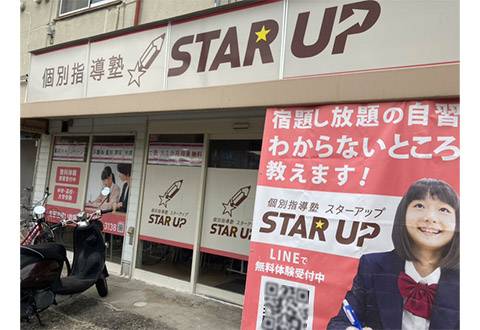 個別指導塾STAR UPグループ