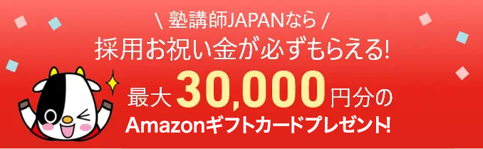 塾講師バイト・塾バイト｜求人数No.1の塾講師JAPAN